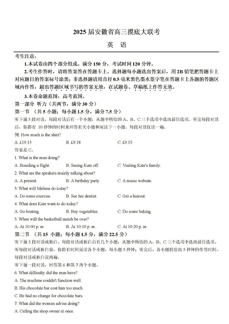 2025届安徽省皖南八校高三八月摸底大联考-英语试题（含答案）第1页