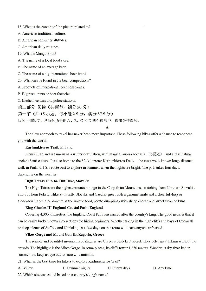 2025届安徽省皖南八校高三八月摸底大联考-英语试题（含答案）第3页