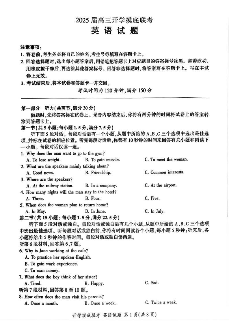 2025届百师联盟高三开学摸底联考-英语试题（无答案）第1页