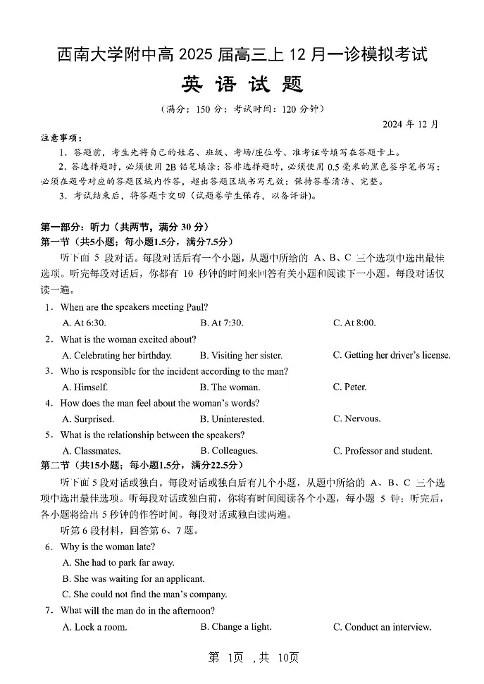 重庆西南大学附中2025届高三12月一诊模拟考试-英语（含答案）第1页