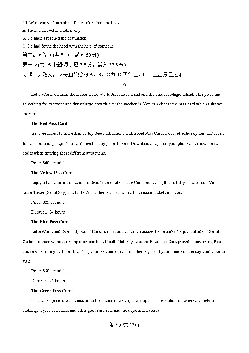 2025届安徽省六安二中高三10月考-英语试卷（无答案）第3页