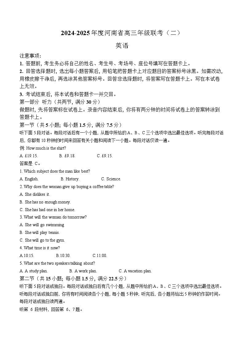 2025届河南省创新发展联盟高三9月联考（二）-英语试题（含答案）第1页