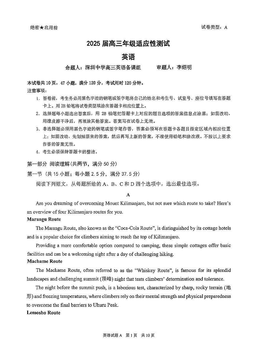 广东省深圳市深圳中学2025届高三高考适应性测试英语试题（无答案）第1页