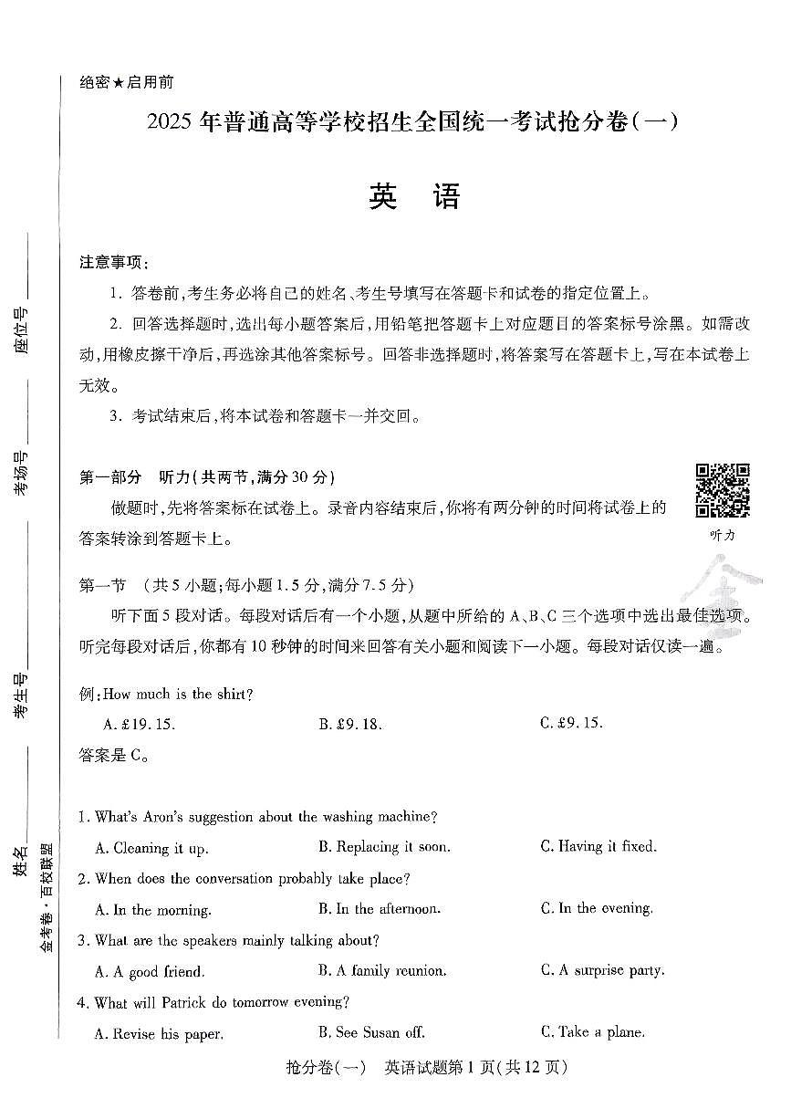 2025金考卷百校联盟高考模拟抢分卷英语试卷一（新高考）无答案第1页