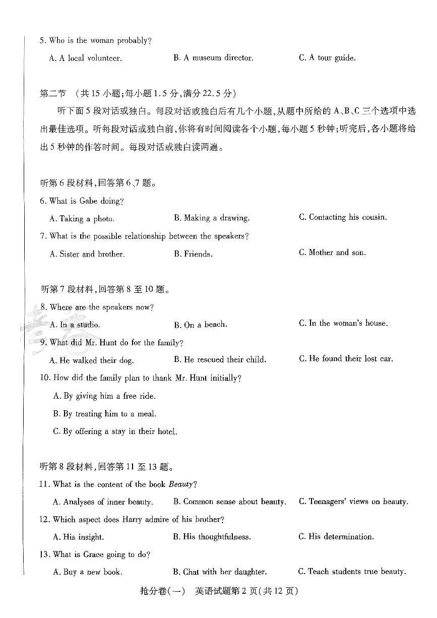 2025金考卷百校联盟高考模拟抢分卷英语试卷一（新高考）无答案第2页