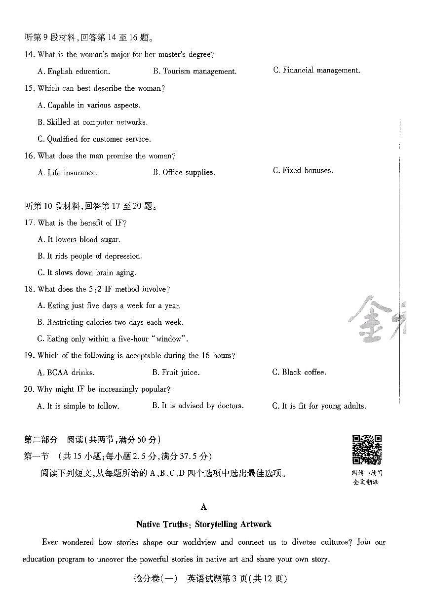 2025金考卷百校联盟高考模拟抢分卷英语试卷一（新高考）无答案第3页