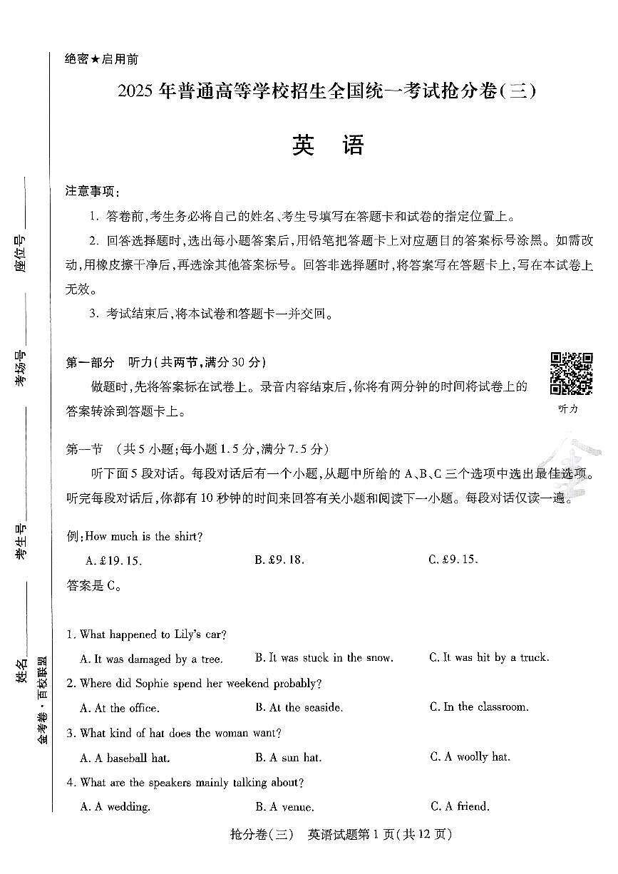 2025金考卷百校联盟高考模拟抢分卷英语试卷三（新高考）无答案第1页