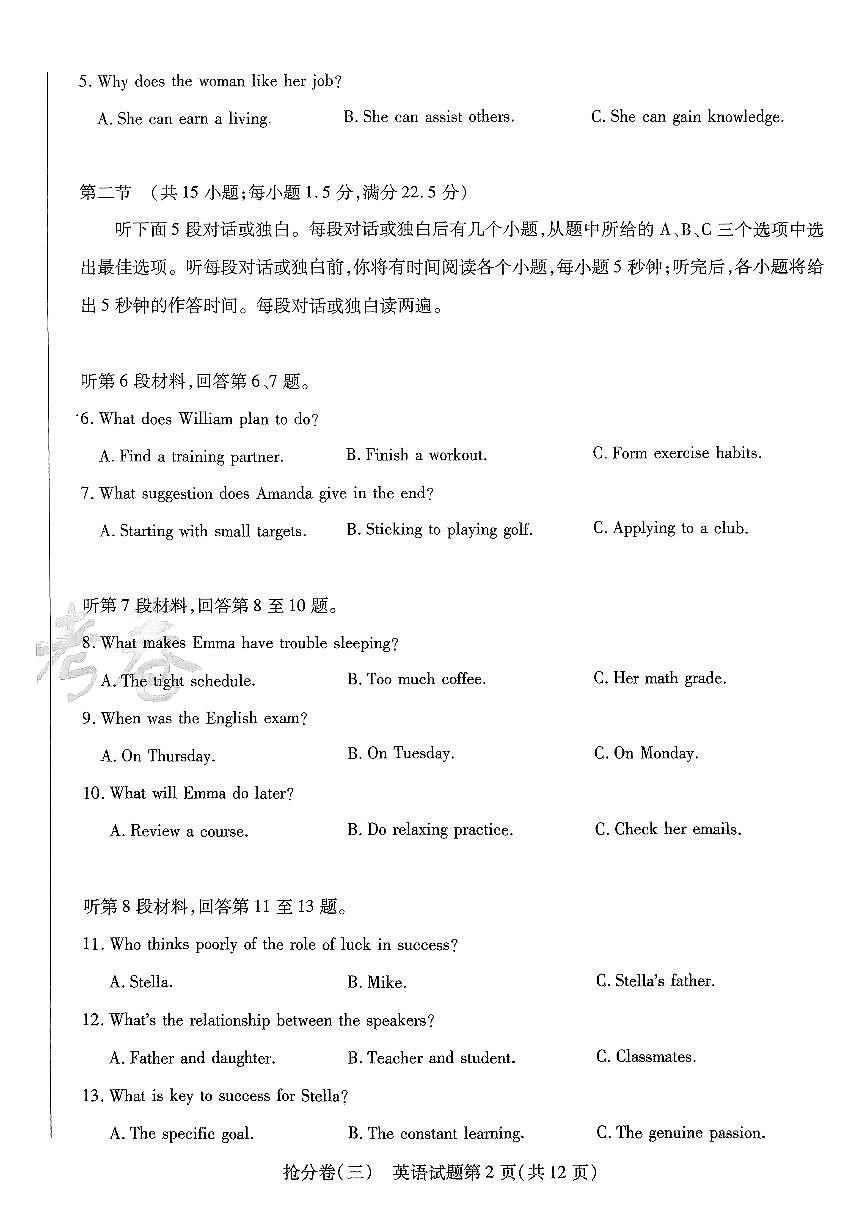 2025金考卷百校联盟高考模拟抢分卷英语试卷三（新高考）无答案第2页