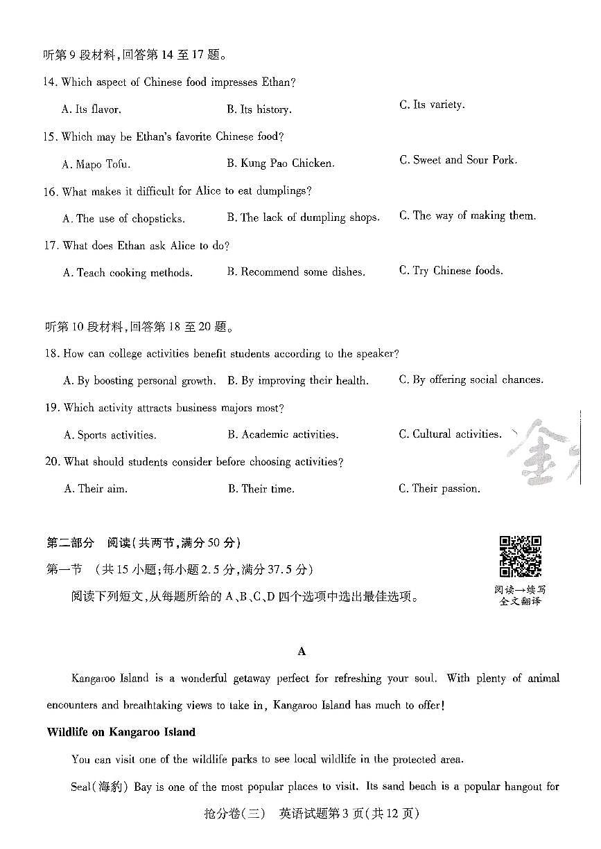 2025金考卷百校联盟高考模拟抢分卷英语试卷三（新高考）无答案第3页