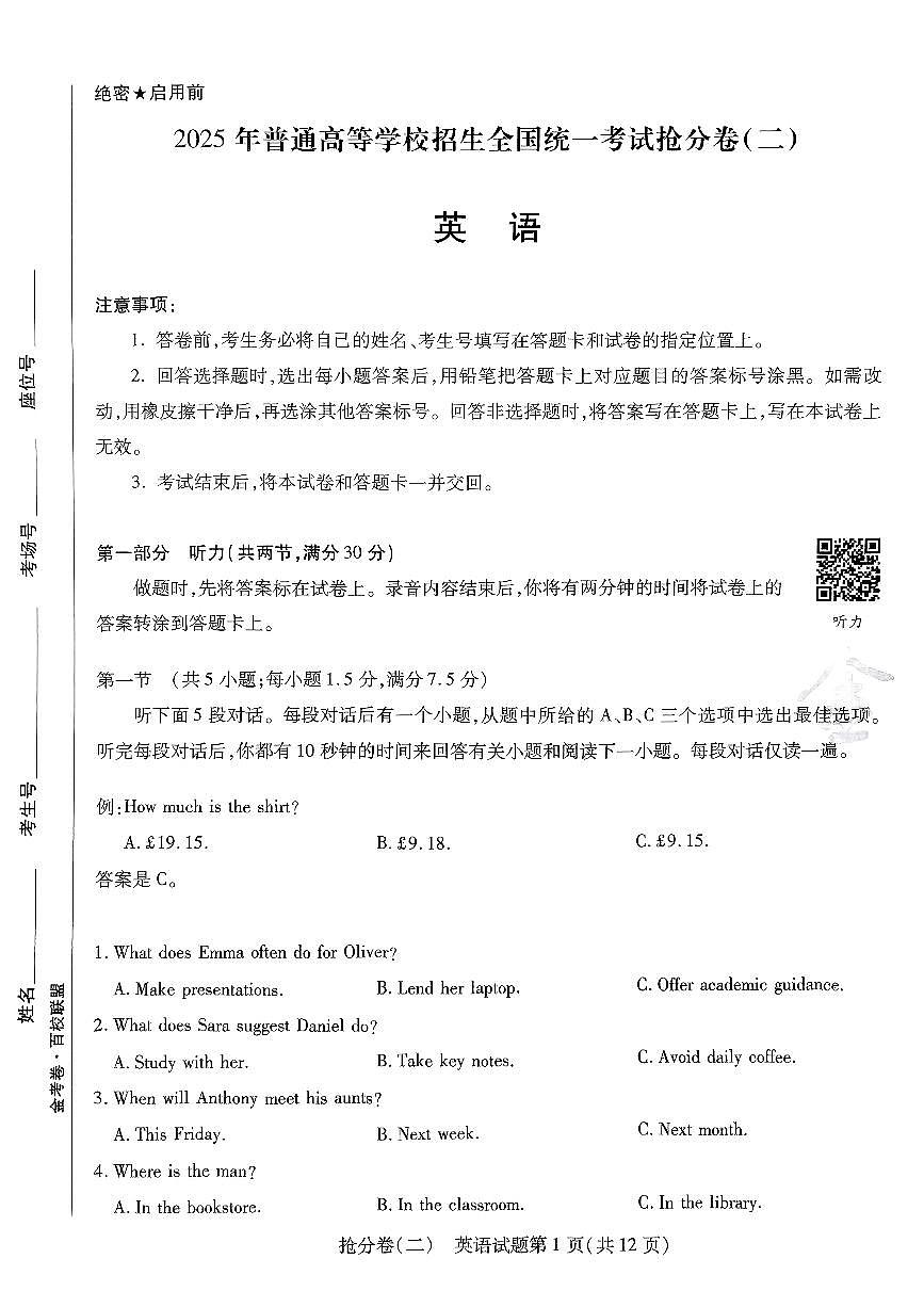 2025金考卷百校联盟高考模拟抢分卷英语试卷二（新高考）无答案第1页