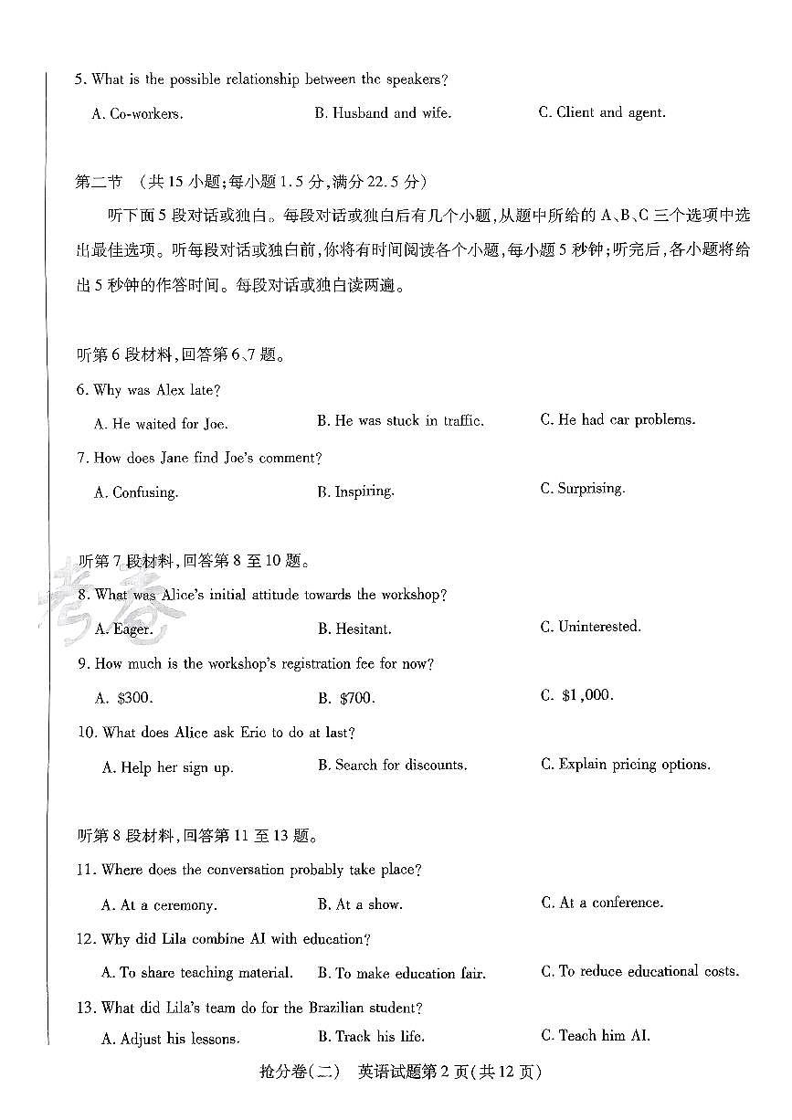 2025金考卷百校联盟高考模拟抢分卷英语试卷二（新高考）无答案第2页