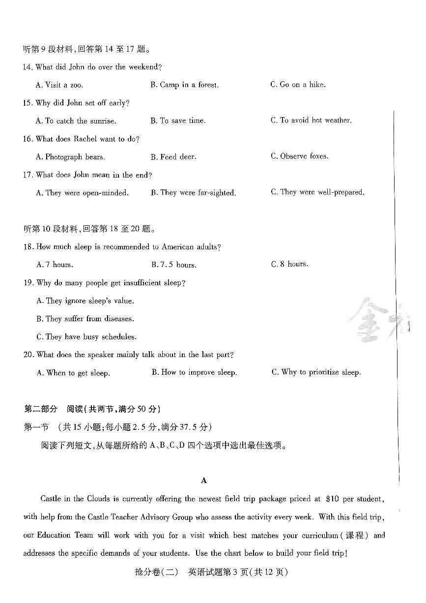 2025金考卷百校联盟高考模拟抢分卷英语试卷二（新高考）无答案第3页
