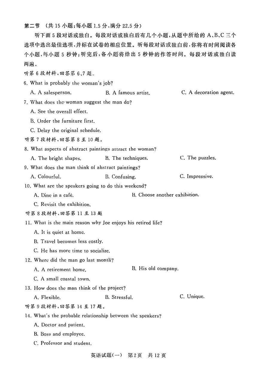 T8联盟2025届高三高考模拟全国统一考试压轴卷（一）-英语试题无答案第2页