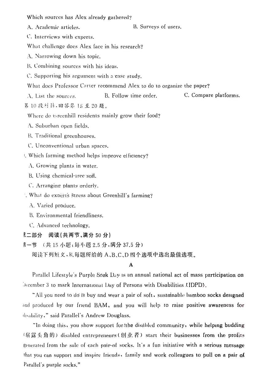 T8联盟2025届高三高考模拟全国统一考试压轴卷（一）-英语试题无答案第3页