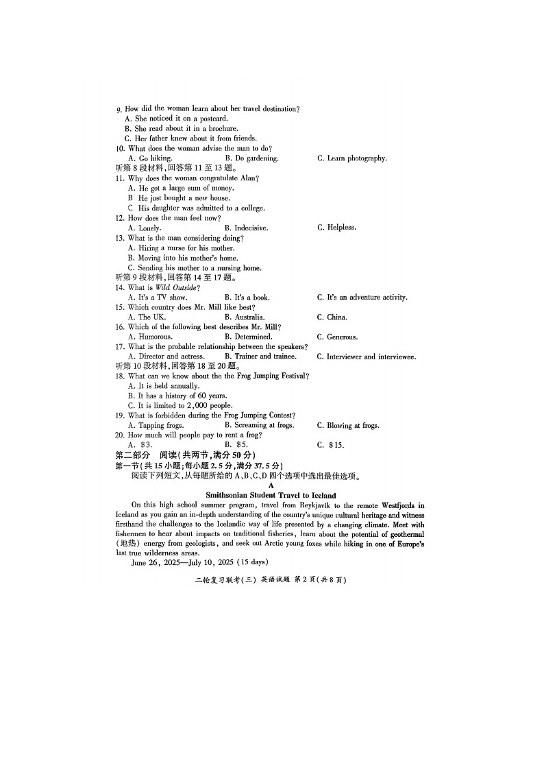 百师联盟2025届高三下期二轮联考（三）试卷英语试卷含答案第2页