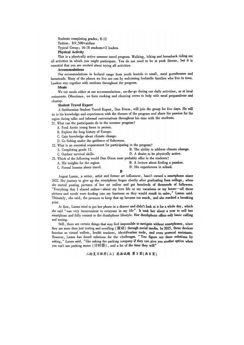 百师联盟2025届高三下期二轮联考（三）试卷英语试卷含答案第3页
