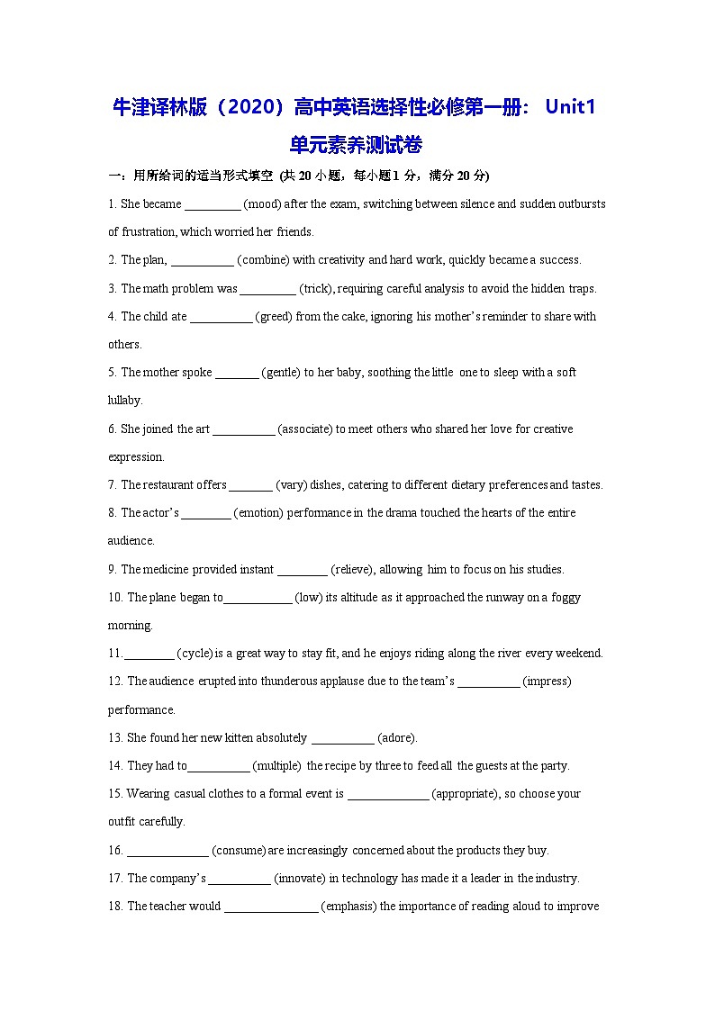 牛津译林版（2020）高中英语选择性必修第一册：Unit1单元素养测试卷（含答案解析）第1页