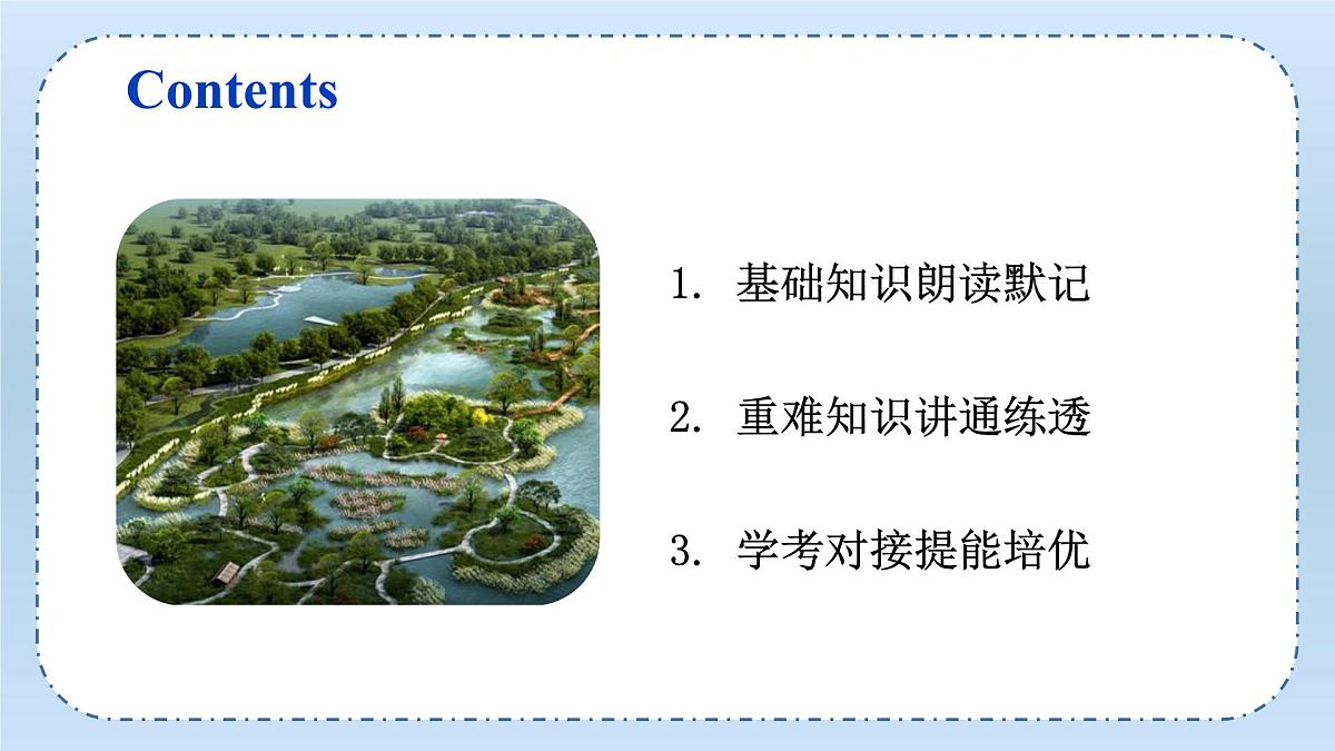 Unit3 Fascinating Parks(单元复习课件)-2024-2025学年高二英语(人教版2019选择性必修第一册）第2页