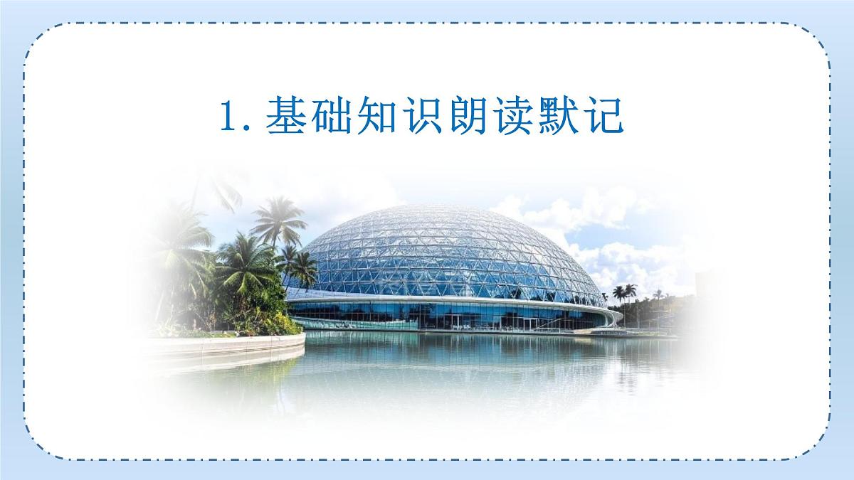 Unit3 Fascinating Parks(单元复习课件)-2024-2025学年高二英语(人教版2019选择性必修第一册）第3页