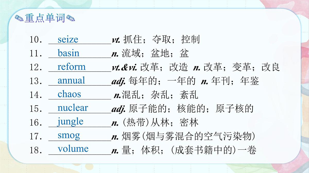 Unit 3 Environmental Protection（单元复习课件）-2024-2025学年高二英语(人教版2019选择性必修第三册）第8页