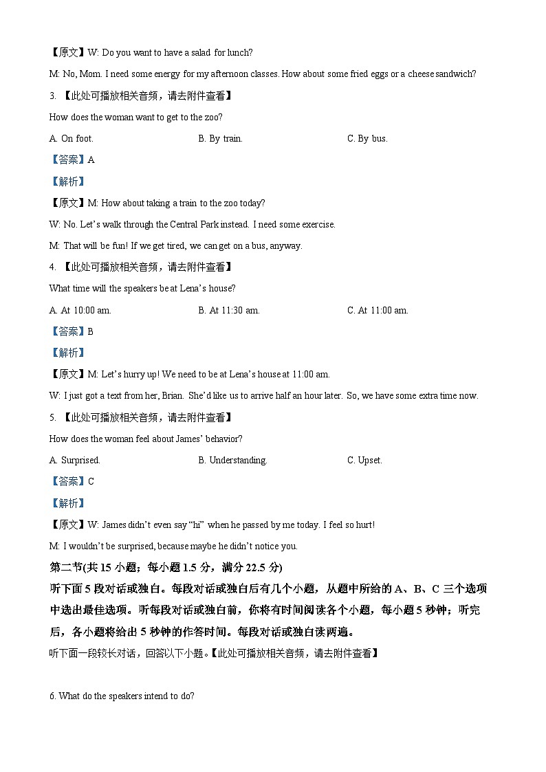 湖南省部分学校2024-2025学年高一下学期4月期中考试英语试题 含解析第2页