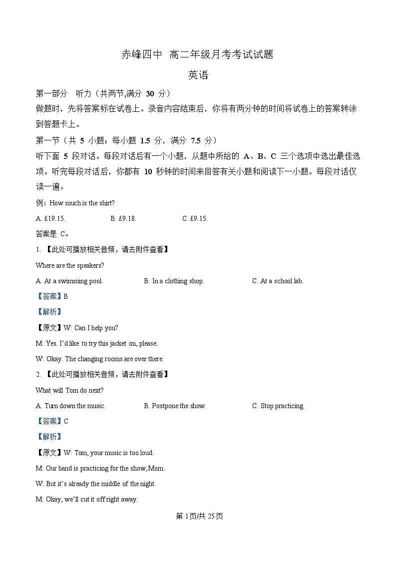 内蒙古赤峰第四中学2024-2025学年高二下学期4月月考英语试题 含解析第1页