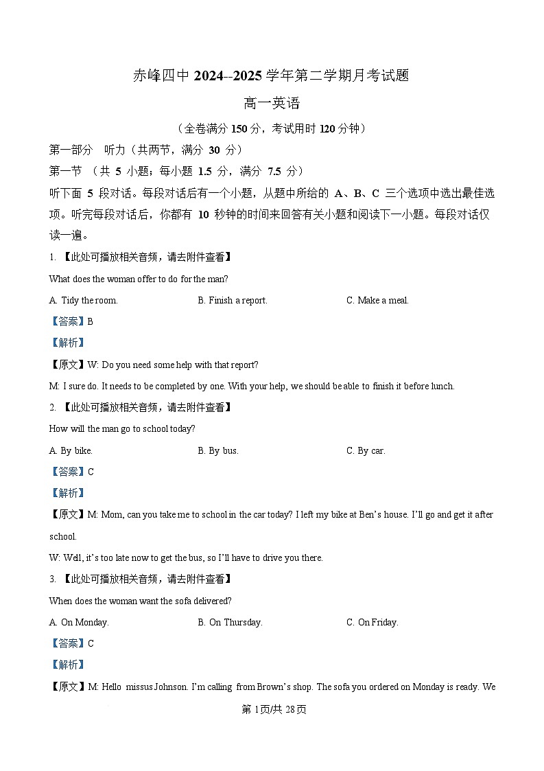 内蒙古赤峰第四中学2024-2025学年高一下学期4月月考英语试题 含解析第1页