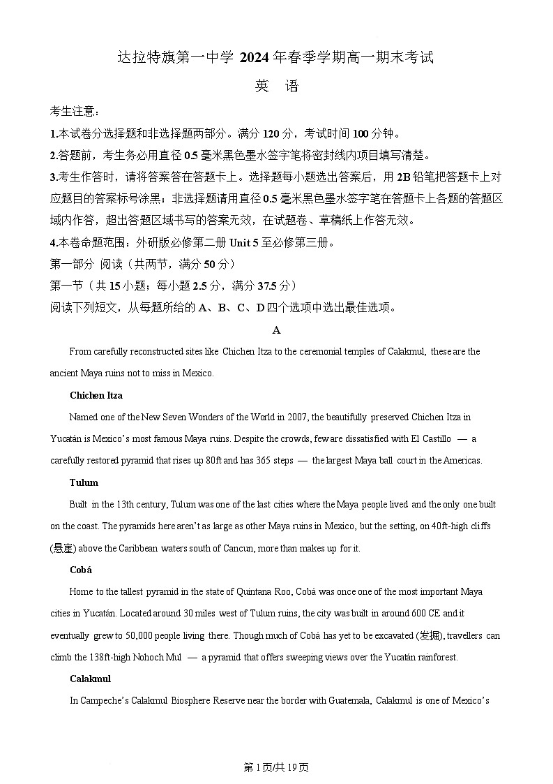 内蒙古自治区鄂尔多斯市达拉特旗第一中学2023-2024学年高一下学期7月期末英语试题 含解析第1页