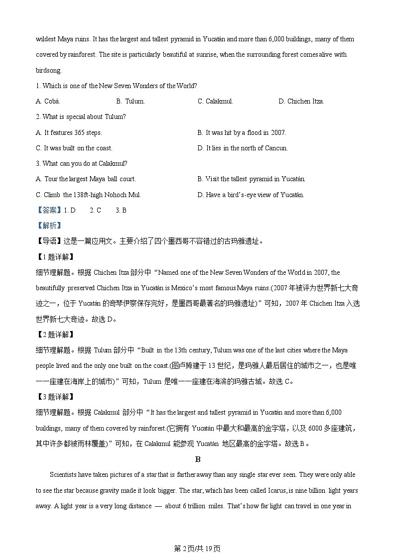内蒙古自治区鄂尔多斯市达拉特旗第一中学2023-2024学年高一下学期7月期末英语试题 含解析第2页