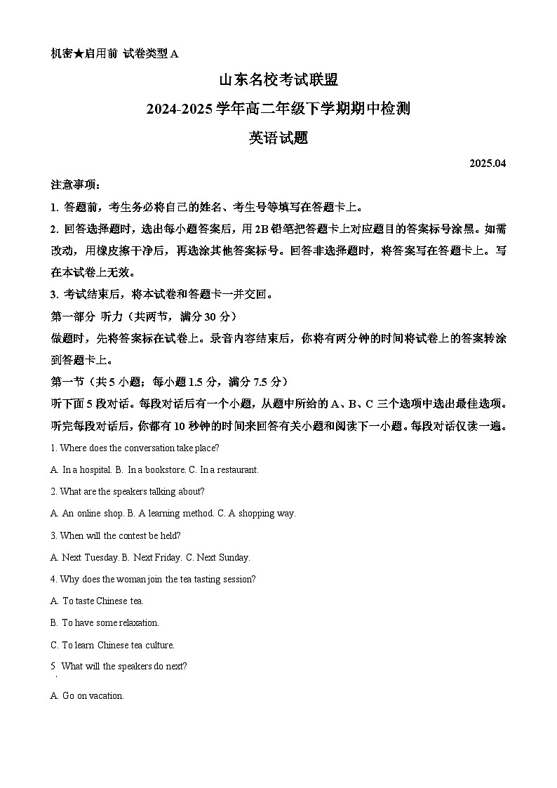 山东名校考试联盟2024-2025学年高二下学期期中英语试题（原卷版+解析版）第1页