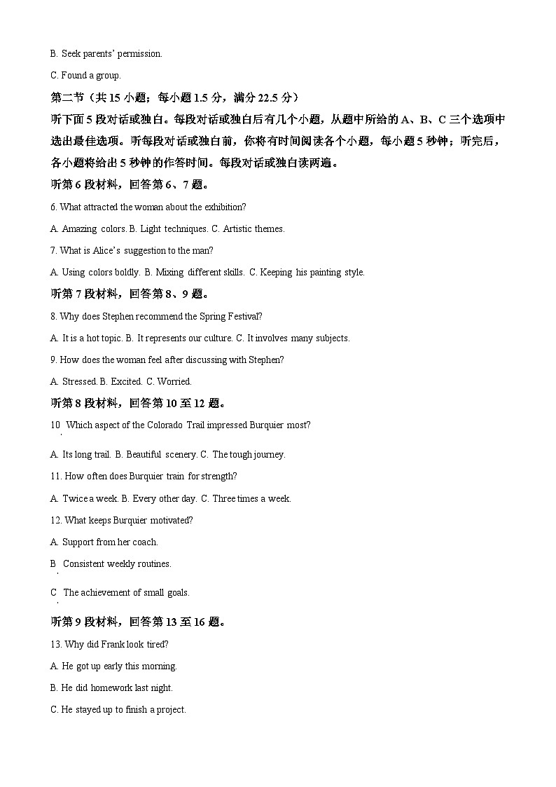 山东名校考试联盟2024-2025学年高二下学期期中英语试题（原卷版+解析版）第2页