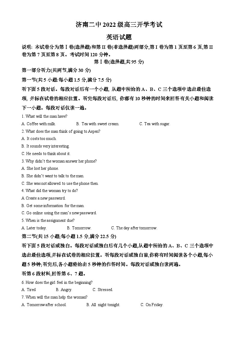 山东省济南第二中学2024-2025学年高三2月下学期开学考英语试题（原卷版+解析版）第1页