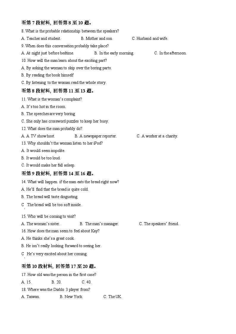 山东省济南第二中学2024-2025学年高三2月下学期开学考英语试题（原卷版+解析版）第2页