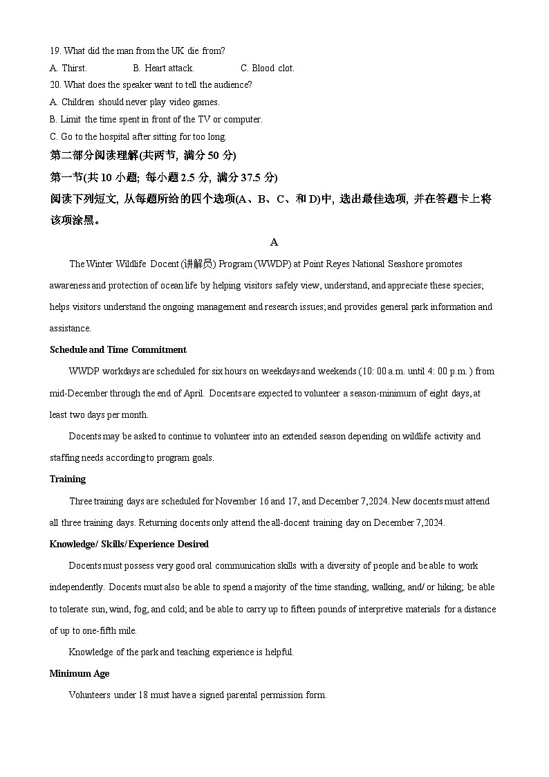 山东省济南第二中学2024-2025学年高三2月下学期开学考英语试题（原卷版+解析版）第3页