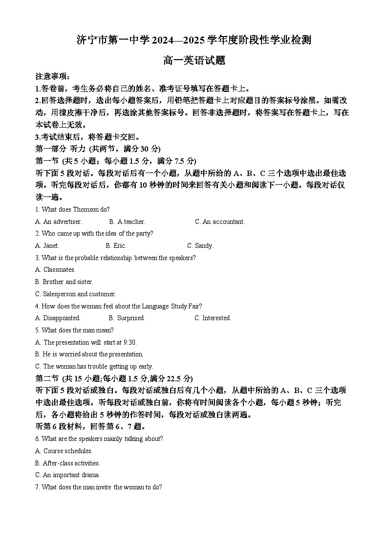 山东省济宁市第一中学2024-2025学年高一下学期4月期中英语试题（原卷版+解析版）第1页