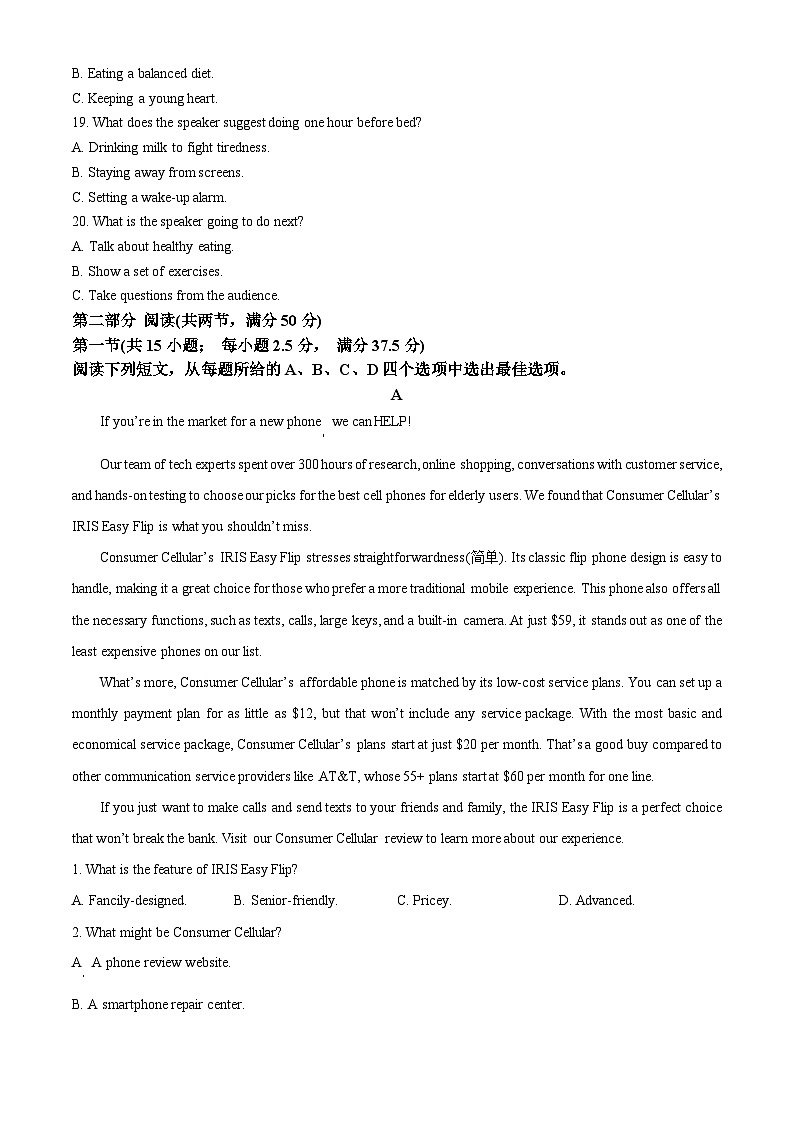 山东省济宁市第一中学2024-2025学年高一下学期4月期中英语试题（原卷版+解析版）第3页