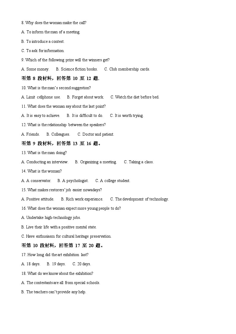 山东省济宁市任城区济宁市第一中学2024-2025学年高二下学期3月月考英语试题（原卷版+解析版）第2页