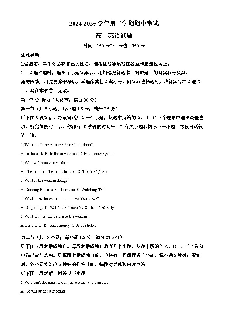 山东省聊城市第一中学2024-2025学年高一下学期期中考试英语试题（原卷版+解析版）第1页