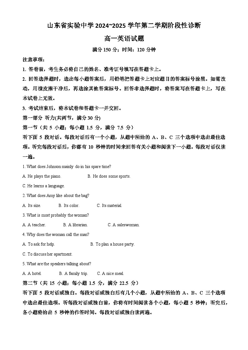 山东省实验中学2024~2025学年高一下学期4月月考英语试题（原卷版+解析版）第1页
