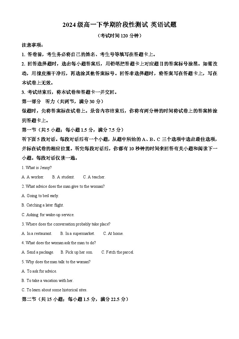 山东省泰安第一中学2024-2025学年高一下学期3月月考英语试题（原卷版+解析版）第1页