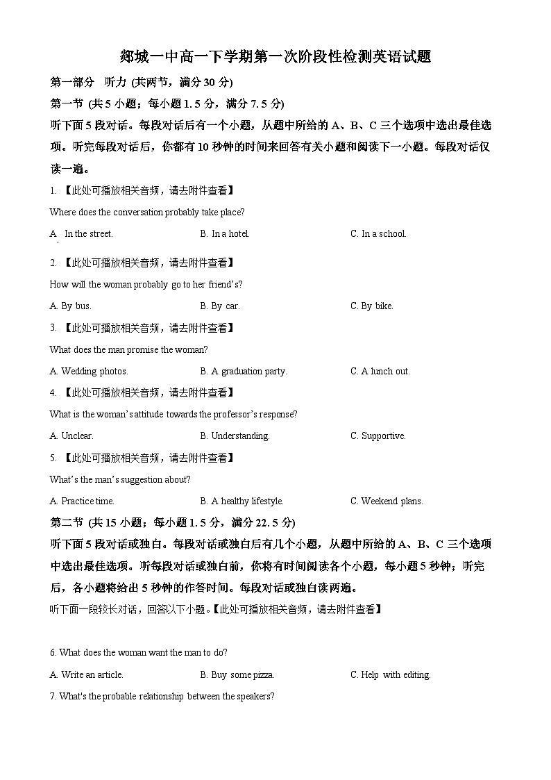 山东省郯城第一中学2024-2025学年高一下学期第一次月考英语试卷 （原卷版+解析版）第1页