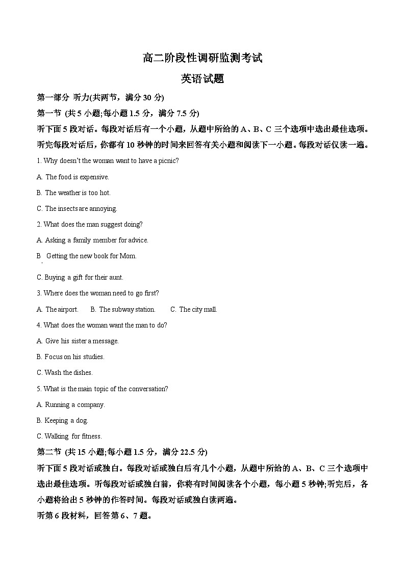 山东省潍坊市安丘一中等四校2024-2025学年高二下学期3月联考英语试题（原卷版+解析版）第1页