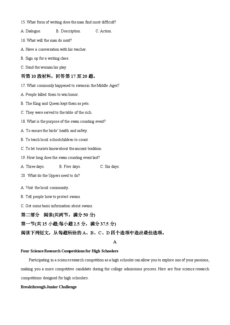 山东省潍坊市安丘一中等四校2024-2025学年高二下学期3月联考英语试题（原卷版+解析版）第3页