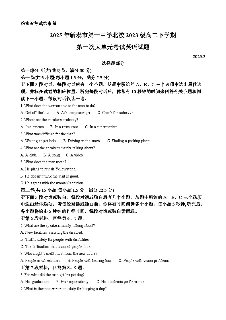 山东省新泰市第一中学北校2024-2025学年高二下学4月月考英语试题（原卷版+解析版）第1页
