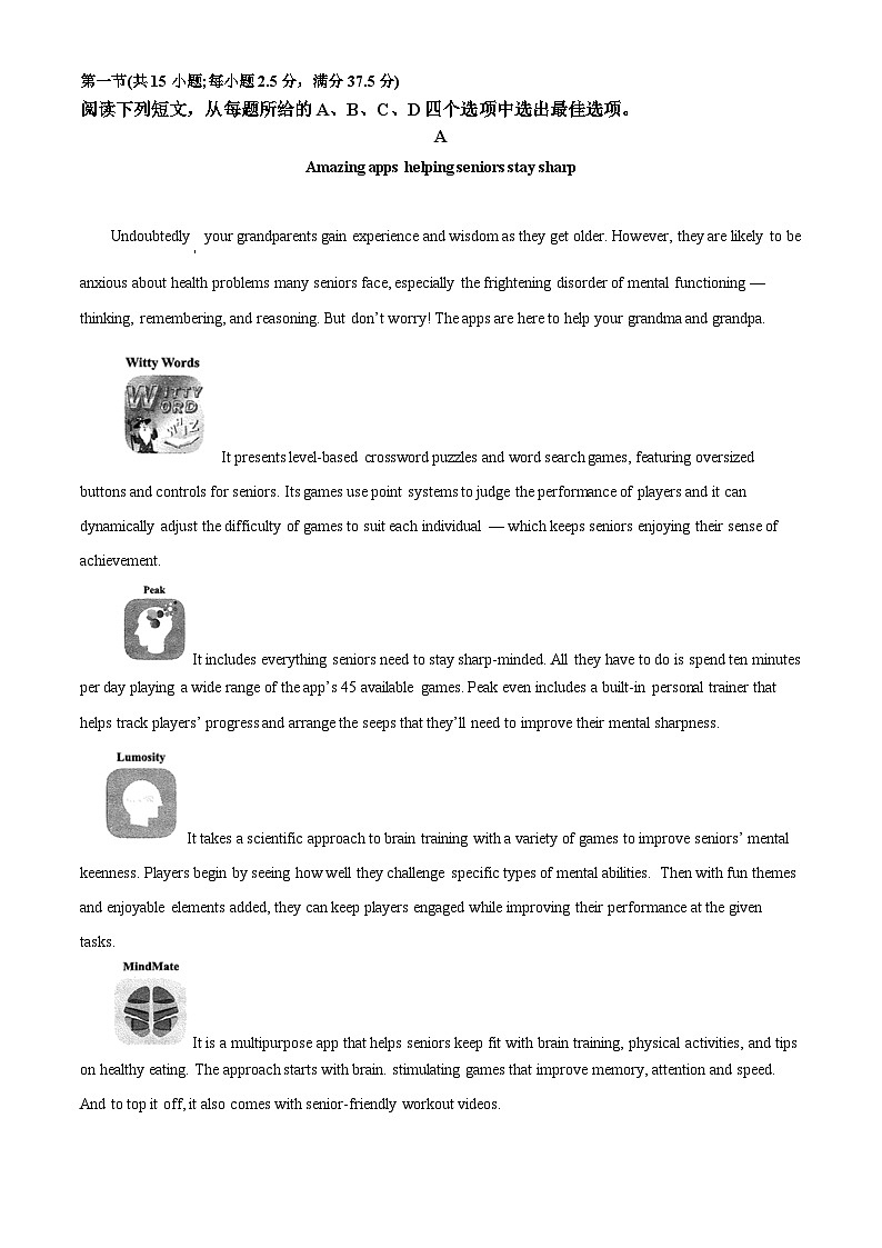 山东省新泰市第一中学北校2024-2025学年高二下学4月月考英语试题（原卷版+解析版）第3页