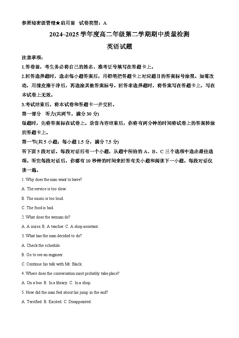 山东省枣庄市2024-2025学年高二下学期4月期中联考英语试题（原卷版+解析版）第1页