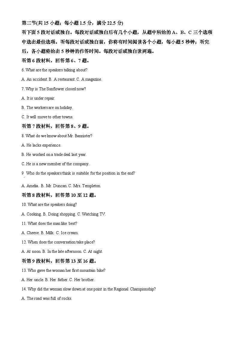 山东省枣庄市2024-2025学年高二下学期4月期中联考英语试题（原卷版+解析版）第2页