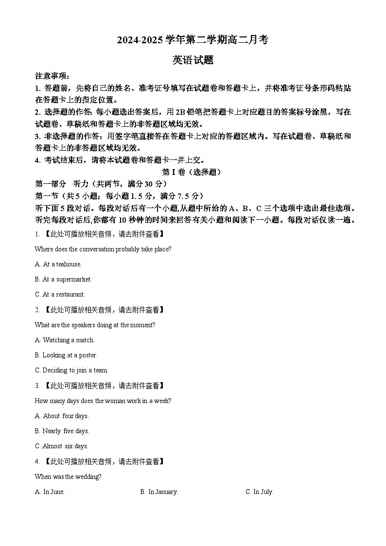 山东省枣庄市2024-2025学年高二下学期第一次月考英语试题（原卷版+解析版）第1页