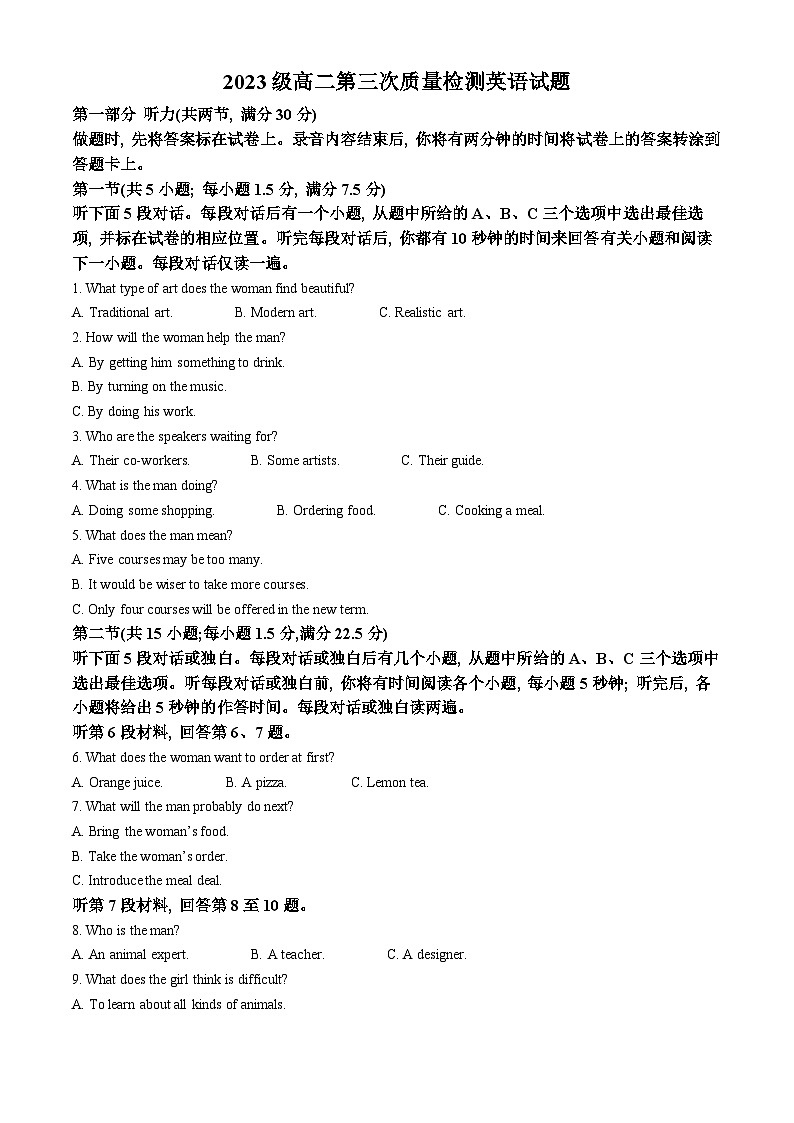山东省烟台市莱州市第一中学2024-2025学年高二下学期3月月考英语试题（原卷版+解析版）第1页