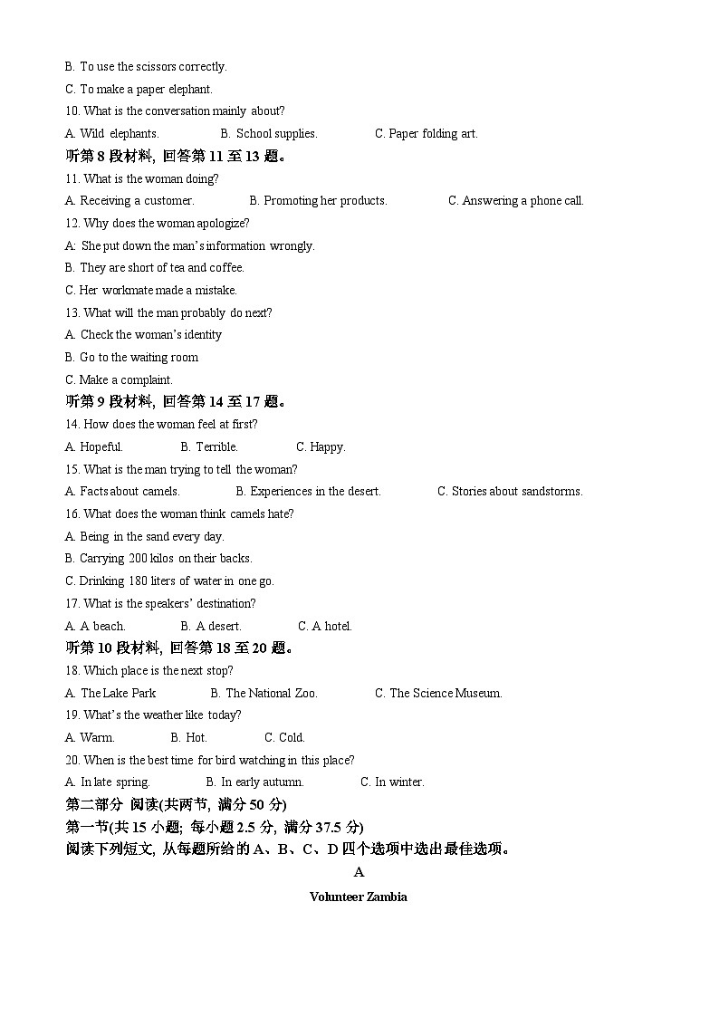 山东省烟台市莱州市第一中学2024-2025学年高二下学期3月月考英语试题（原卷版+解析版）第2页
